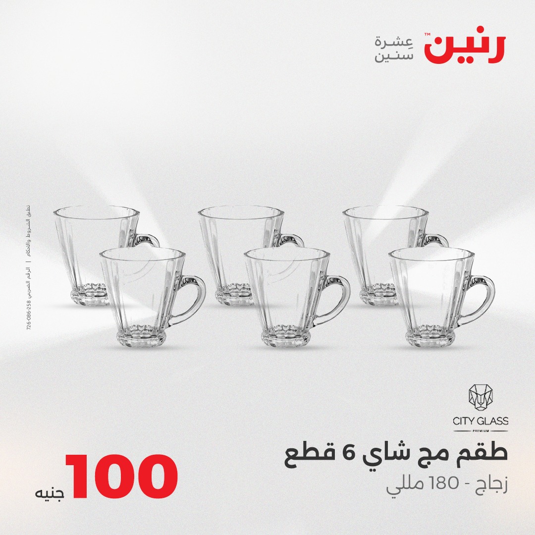 raneen offers from 24aug to 5aug 2025 عروض رنين من 24 أغسطس حتى 5 أغسطس 2025 صفحة رقم 28